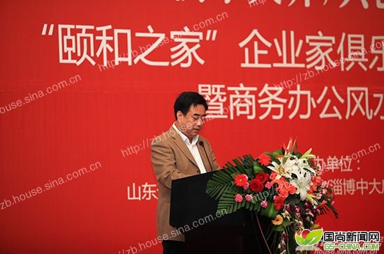 颐和之家企业家俱乐部组建说明会